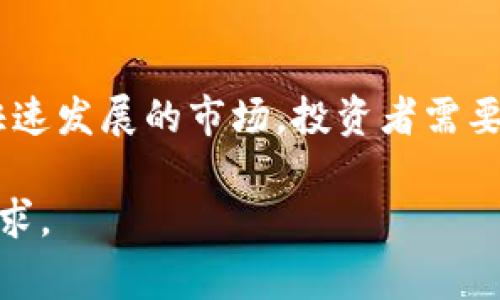 购买加密货币在许多国家和地区是合法的，但其法律地位因不同国家的法律法规而异。以下是一些关于购买加密货币的要点，供您参考：

### 1. 法律地位
在许多国家，包括美国、加拿大、欧盟大部分地区，加密货币的购买和交易是被允许的。然而，各国对加密货币的监管政策差异很大，有些国家采取了严格的措施，限制或禁止加密货币的交易。

### 2. 监管机构的态度
一些国家的金融监管机构已经建立了相应的框架，以保证加密货币的合法交易。例如，美国商品期货交易委员会(CFTC)和证券交易委员会(SEC)都对加密货币市场进行监管，以保护投资者和维护市场秩序。

### 3. 合法性和合规性
虽然购买加密货币本身不违法，但必须遵循相关的法律法规，包括反洗钱(AML)和客户身份识别(KYC)等合规要求。很多交易所要求用户在注册时提供身份信息，以确保合法性。

### 4. 税务问题
在很多国家，购买和出售加密货币可能会涉及税务问题。投资者需对其资本收益缴纳税款，因此了解当地的税法是非常重要的。

### 5. 风险提示
尽管购买加密货币是合法的，但市场的波动性极大，投资风险也很高。投资者应谨慎行事，根据自身的财务状况和风险承受能力做出合理的投资决策。

### 6. 未来展望
随着全球对加密货币的关注度上升，很多国家可能会继续调整其监管框架，以适应这一快速发展的市场。投资者需要密切关注相关政策的变化，以确保合规和合法。

总结来说，购买加密货币的合法性主要取决于所在国家的法律规定以及遵循的合规性要求。