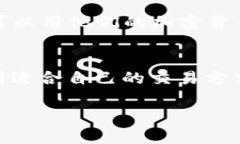 在美国，有许多知名的加密货币交易平台，它们