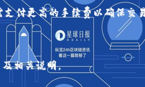 关于使用Tokenim 2.0钱包进行USDT转账时的手续费问题，通常有以下几个方面需要注意：

1. **交易手续费**：每当你在Tokenim 2.0钱包内进行转账时，通常都会产生一定的网络交易手续费。这是因为在区块链上进行交易需要挖矿者验证和处理交易。这笔费用是由网络规定的，与转账金额无直接关系，通常以所转账的加密货币（如USDT）支付。

2. **平台手续费**：Tokenim 2.0钱包本身可能会对转账实施额外的手续费。这种费用通常在用户进行转账操作时明确标注，会在你确认转账前告诉你需要支付的总费用。

3. **网络拥堵情况**：手续费的具体数额可能会因为区块链网络的拥堵情况而有所不同。比如，在网络繁忙时，需支付更高的手续费以确保交易能及时被处理。

4. **代币种类**：如果你不仅转USDT，还涉及其他代币，手续费的计算和形式可能会不同。

为了获取最准确的信息，建议访问Tokenim 2.0钱包的官方网站或参考其用户手册，直接查询当前的手续费政策及相关说明。