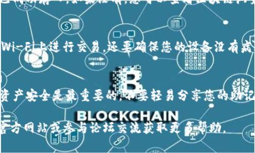 要通过Tokenim存储比特币，您需要遵循以下几个步骤。Tokenim是一种数字资产钱包，提供简单、安全的方式来管理您的加密货币资产，包括比特币。以下是详细介绍：

步骤一：下载并安装Tokenim应用
首先，您需要在您的设备上下载Tokenim应用。可以在应用商店（iOS或Android）找到Tokenim。搜索“Tokenim”并点击安装。记得选择官方的应用程序，以确保安全性。

步骤二：创建您的钱包
安装完成后，打开应用并选择创建新钱包。按照提示设置一个强密码。这一步至关重要，因为它将确保您的资金安全。您还将获得一个助记词，这是一组随机生成的词，用于恢复您的钱包。一定要妥善保管，切勿与他人分享。

步骤三：找到接收比特币的地址
在Tokenim应用中，找到“接收”或“存入”选项。应用将生成一个比特币地址。这个地址是一个由字母和数字组合而成的串，是您接收比特币的“邮寄地址”。请务必验证该地址的准确性，确保不受任何恶意软件的影响。

步骤四：购买或转移比特币
您可以通过多种方式获得比特币，例如在某些交易所购买，或从朋友那里转移。假如选择交易所，首先在您选择的交易所注册，并完成身份验证。然后用您的信用卡或银行转账购买比特币。当交易完成后，您可以选择将比特币提取到您的Tokenim钱包中。

步骤五：将比特币发送到Tokenim钱包
在交易所或其他钱包中，找到您所购买的比特币。选择提取或发送选项，然后输入您从Tokenim钱包中复制的接收地址。输入您要发送的比特币数量，并确认交易。这笔比特币会通过区块链网络转移到您的Tokenim钱包中。通常，这个过程需要几分钟到几小时不等，具体取决于网络的繁忙程度。

步骤六：确认比特币已成功存入
在Tokenim主界面中查看您的比特币余额，确保收到的金额与您在交易所发送的金额一致。如果余额发生变化，表示比特币已成功存入。如果没有，您可以查看区块链浏览器，输入您的比特币地址，检查该地址的交易状态。

步骤七：安全提示
在使用Tokenim或任何其他数字资产钱包时，始终保持警惕。确保定期更新您的密码，启用双因素认证（2FA），并避免在公共Wi-Fi上进行交易。还要确保您的设备没有病毒或恶意软件，以免泄露您的私密信息。此外，定期备份您的钱包数据，以防意外丢失。

总结
通过Tokenim存储比特币是一个相对简单的过程，从下载应用程序到购买比特币并存入钱包，只需几个步骤。但是保护您的资产安全是最重要的。不要轻易分享您的助记词和密码，确保备份，并使用安全的网络连接。

以上内容为您提供了一个完整的指导，帮助您通过Tokenim存储比特币。如果您对具体步骤还有疑问，可以查阅Tokenim的官方网站或参与论坛交流获取更多帮助。