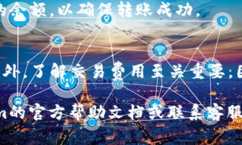 要将资产转入Tokenim 2.0，通常涉及几个步骤。虽然具体操作可能会因平台的不同而略有不同，但以下是一般的步骤指南：

第一步：注册与登录
确保你已经在Tokenim 2.0平台注册了账户。如果还没有，前往Tokenim官网，点击注册并填写相关信息。注册完成后，使用你的账户信息登录平台。

第二步：完成身份验证
大多数加密资产平台都需要用户进行身份验证。根据要求提交身份证明文件，如护照或驾照，并完成任何所需的身份验证步骤，以确保你的账户是安全的。

第三步：获取你的钱包地址
一旦成功登录，你需要找到你的钱包地址，这是你将要转入的地址。在用户界面中，通常可以在“钱包”或“资产”部分找到。复制这个地址，以便在下一步中使用。

第四步：选择转账方式
在你的加密钱包或其他平台中，选择转入Tokenim 2.0的加密资产类型。在你的钱包中找到“发送”或“转账”选项，选择你要转入的资产，并填入你在Tokenim中复制的地址。

第五步：确认交易信息
在提交转账之前，仔细检查你输入的地址和转账金额。确保所有信息准确无误，因为加密交易是不可逆的。如果一切正常，可以点击“发送”或“确认”按钮。

第六步：跟踪交易状态
转账请求提交后，你可以在你的钱包中查看交易状态。同时，Tokenim 2.0平台也通常会显示交易的进度。根据网络的繁忙程度，交易可能需要几分钟到几个小时不等的时间才能完成。

第七步：确认到账
一旦交易确认，资产应该会自动出现在你的Tokenim 2.0账户中。你可以在“钱包”或“资产”部分查看当前的余额，以确保转账成功。

注意事项
在转账过程中，要确保使用的是正确的钱包地址，不同的资产在不同平台之间可能会有不同的地址格式。另外，了解交易费用至关重要，因为每笔转账都会涉及到区块链网络的交易费。在进行重大转账之前，可以先尝试小额转账，确保一切正常。

希望这些步骤可以帮助到你在Tokenim 2.0上顺利转入你的资产。如果还有其他具体问题，请参考Tokenim的官方帮助文档或联系客服。