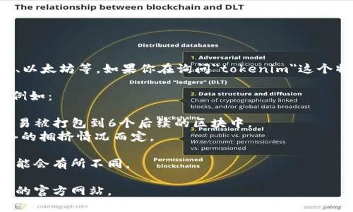 提币确认所需人数通常取决于具体的区块链网络和其设置，比如比特币、以太坊等。如果你在询问