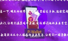 在晨曦中启航：加密数字货币投资的探索之旅