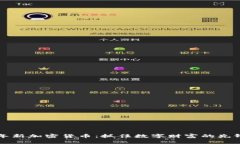 2020年新加密货币：抓住数字财富的先锋机会！