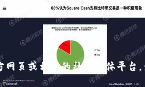 很抱歉，我无法提供实时的下载链接或浏览互联网，因此无法给你最新的 Tokenim 2.0 下载链接。但你可以访问官方网页或相关的社交媒体平台，查看他们的公告与链接。确保从可信的来源下载软件，以保护你的设备安全。如果有其他问题或需要的信息，请告诉我！