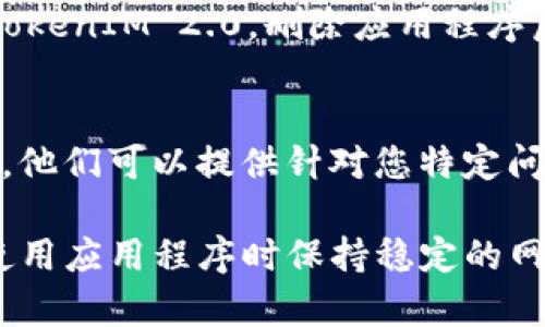 如果您正在使用 TokenIM 2.0 并发现数字不显示，可能是由于以下几种原因造成的。请按照下面的步骤进行排查和修复：

### 检查显示设置
首先，进入应用程序的设置，查看是否有任何与显示相关的选项。有时，应用程序可能提供了隐藏特定信息的设置。确保数字显示已被启用。

### 更新应用程序
确保您的 TokenIM 2.0 是最新版本。过时的版本可能会出现bug，导致数字无法显示。前往应用商店或官方网站下载并安装最新的更新。

### 重启应用程序
关闭 TokenIM 2.0，然后重新启动。有时，应用程序会因为临时故障而出现问题。重启可以清除缓存和临时数据，从而解决问题。

### 清理缓存
如果重启不起作用，考虑清理应用程序的缓存。在手机的设置中找到 TokenIM，然后选择“存储”并点击“清除缓存”。这通常可以解决显示相关的问题。

### 检查网络连接
一些数据显示需要网络连接。如果您的网络不稳定，可能会导致数字未能正确加载。检查您的 Wi-Fi 或移动数据连接是否正常。

### 重装应用程序
如果以上方法都没有解决问题，可以考虑卸载并重新安装 TokenIM 2.0。删除应用程序后，再次从应用商店下载，并重新登录您的账户。

### 联系支持团队
如果您仍然遇到问题，可以联系 TokenIM 的客户支持团队。他们可以提供针对您特定问题的解决方案，并帮助您排除故障。

希望以上方法能够解决您的问题。如果一切正常，请确保在使用应用程序时保持稳定的网络连接和最新的版本更新。