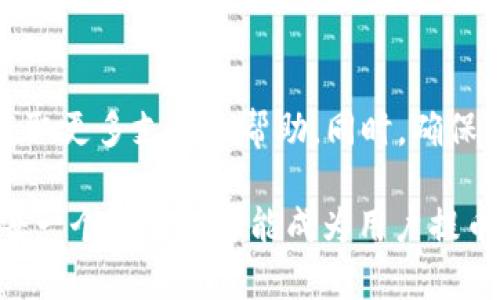在讨论Tokenim 2.0无法提币的原因之前，我们先简单了解一下Tokenim的背景和它的运作机制。Tokenim是一个基于区块链的平台，旨在为用户提供安全、便捷的数字资产交易和管理服务。Tokenim 2.0是其升级版本，增强了许多功能以提升用户体验和安全性。

Tokenim 2.0的基本运作机制
在Tokenim 2.0平台上，用户可以通过钱包存储和交易数字资产。用户通过创建个人账户，进行实名认证，并将法定货币转换为数字货币，从而开启交易之旅。平台利用智能合约技术来自动执行交易，确保透明度和安全性。

为何无法提币
在某些情况下，用户可能会发现无法从Tokenim 2.0提取币。造成这种情况的原因可能由多个因素造成，下面将详细探讨这些因素。

技术问题
首先，技术故障是导致无法提币的一个常见原因。区块链网络有时可能会出现临时故障或过载，特别是在出现大量交易请求时。这种情况下，用户可能会看到提币请求被延迟或者根本无法处理。

安全审查
其次，Tokenim 2.0会进行定期的安全审查和维护，以保障用户资金的安全。如果系统检测到可疑行为或潜在的安全风险，平台可能会临时冻结用户的提币权限，以防止资金损失。这种措施旨在保护用户的数字资产，但确实可能给用户造成不便。

合规和监管因素
再次，Tokenim 2.0可能因为合规的要求而限制提币。例如，某些地区的法律法规可能要求平台在特定条件下进行用户身份验证或限制资金转移。这种合规措施通常是为了打击洗钱、诈骗等非法活动，同时保护用户资金。

账户问题
此外，用户自身账户的状态也可能影响提币功能。如果用户的账户未通过实名认证、存在违规记录或因其他原因被锁定，提币功能也会被限制。在这种情况下，用户需要联系Tokenim的客服解决相关问题。

网络拥堵和交易费用
最后，网络拥堵和高昂的交易费用也是用户无法提币的一大障碍。在区块链网络繁忙时，用户需要支付更高的手续费以优先处理他们的交易，但如果手续费设置过低，交易可能会长时间处于未确认状态，从而导致提币失败。

如何解决提币问题
当用户遭遇无法提币的情况时，首先应检查网络状态和交易费用设置。如果问题依然存在，用户可以通过联系客服获取更多支持和帮助。同时，确保根据相关规则和要求操作，以完成提现流程。

在总结中，Tokenim 2.0无法提币的问题可能由多种因素造成。从技术故障、系统安全审查到合规问题和账户状态，每一个因素都可能成为用户提币的障碍。通过了解这些原因，用户能够更好地应对并解决提币问题，享受数字资产带来的便利与收益。