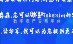 关于“tokenim2.0无法验证”这个问题，通常可能涉