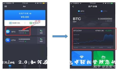 掌握Tokenim 2.0：如何在苹果钱包中轻松管理您的数字资产