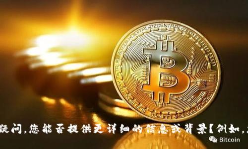 看起来你提到的内容涉及到“tokenim”中的币种变化或数量问题。为了帮助解答您的疑问，您能否提供更详细的信息或背景？例如，您是想了解关于某种特定代币的信息，还是想讨论代币的发行、流通等相关问题？谢谢！