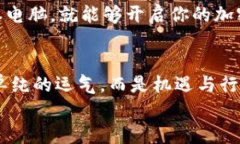 diaoti探索日本加密货币的蓬勃发展：你也能抓住