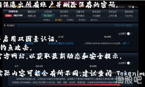 关于“Tokenim 2.0”的进退出操作，如果您需要具体的指南，通常可以参考以下步骤：

### 进入 Tokenim 2.0

1. **访问平台**：
   - 打开您的浏览器，输入 Tokenim 的官方网站地址或相关链接。

2. **创建账户**：
   - 如果您是新用户，需要点击“注册”按钮，填写相关信息以创建一个新账户。通常需要提供电子邮件地址和设置密码。

3. **邮箱验证**：
   - 注册后，您可能需要登录您的邮箱，点击收到的验证链接以激活账户。

4. **填写个人信息**：
   - 登录后，您需要填写个人信息，包括身份验证，确保您的账户安全。

5. **连接钱包**：
   - 在平台上，您需要将一个加密钱包连接到 Tokenim 2.0。根据平台要求选择支持的钱包类型（如 MetaMask 等）。

6. **参与活动**：
   - 浏览平台的各种功能和活动，选择您想参与的项目，比如交易、投资或交易NFT。

### 退出 Tokenim 2.0

1. **登出账户**：
   - 参与完所需操作后，记得在网站右上角点击“登出”以保持账户安全。

2. **断开钱包连接**：
   - 前往您的加密钱包，选择与 Tokenim 断开连接的选项，以确保您的账户不被未经授权使用。

3. **清除浏览器历史记录**：
   - 为了更好地保护个人隐私，建议清除浏览器缓存和历史记录，特别是在公共电脑上使用时。

4. **安全退出**：
   - 如果您是在公共或共享设备上操作，务必确保退出所有账户并删除保存的密码。

### 注意事项

- **安全性**：确保使用复杂的密码，定期更换，并启用双因素认证。
- **信息保护**：不要随意点击不明链接，以防止钓鱼攻击。
- **保持更新**：关注 Tokenim 的社交媒体和官方网站，以获取最新动态和安全提示。

以上步骤是基于一般的区块链平台操作总结的，实际内容可能会有所不同，建议查阅 Tokenim 2.0 的官方文档或支持页面以获取全面的指导。