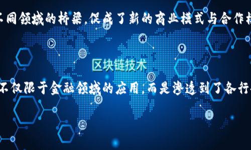 在区块链和加密货币的领域中，“token”（代币）是一个重要的概念，其用途广泛且多样。以下是一些关于代币用途的基本信息：

### 1. 交易媒介

代币可以作为一种交易媒介。在许多区块链项目中，用户通过代币进行购买、交易、或交换数字资产。例如，某些基于Ethereum（以太坊）的项目会发行自己的代币，这些代币可以用于在其平台上进行交易或购买特定服务。

### 2. 激励机制

在去中心化应用（DApps）中，代币常用作激励机制，鼓励用户参与或提供服务。例如，在一些区块链网络中，用户会通过质押代币获得收益，这样不仅可以激励用户继续参与网络活动，还能提高网络的安全性和稳定性。

### 3. 权益表决

代币持有者通常可以在特定的项目或网络中行使表决权。比如在去中心化自治组织（DAO）中，持有代币的人可以对项目决策进行投票，以决定资金的用途、未来发展方向等。这种机制使得项目的治理更加去中心化，赋予社区成员更大的发言权。

### 4. 资产代表

代币可以代表实体资产或数字资产的所有权或权益。例如，资产支持型代币（Asset-backed tokens）所代表的是某种实物资产如房地产、黄金等的价值。通过这种方式，用户可以在区块链上安全、透明地交易实际资产的所有权。

### 5. 存储价值

某些代币会被用户视为“数字黄金”，它们的价值可能随着时间的推移而增加，这使得这些代币成为一种储藏价值的手段。这些代币可能包括比特币等，其总量是固定的，需求的增加可能会推高其价格。

### 6. 智能合约用途

很多代币运行在智能合约之上，这意味着它们可以执行合约条件，自动化某些过程。例如，在金融服务行业，代币可以用于自动化贷款、投资、保险等流程，使得交易更为高效和透明。

### 7. 龙头产品的动力源

在某些平台中，代币的用途可以直接与产品或服务的使用挂钩。项目的参与者需要持有特定的代币才能使用某些独特功能或服务，从而提升项目的用户参与度和粘性。

### 8. 文化和社区建设

代币不仅仅是价值的代名词，它们在文化和社区的建立中也起着重要角色。许多项目会围绕自己的代币构建社区，通过举办活动、推出周边产品等方式吸引社区成员的参与，从而增强用户的归属感和投入度。

### 9. 教育和推广

代币还可以用于教育和推广。在一些项目中，代币被用作奖励，鼓励用户参与学习、分享知识或使用新产品，这样一来，不仅增加了代币的流通性，也提升了用户的参与度。

### 10. 跨界合作与整合

随着区块链技术的发展，代币的使用范围正在不断扩展。越来越多的传统行业与区块链项目进行跨界合作，代币作为连接这些不同领域的桥梁，促成了新的商业模式与合作模式的形成。

### 总结

综上所述，代币在数字经济中的多重用途使其成为了推动创新与变革的重要工具。记录、交易、激励与治理等多重功能使得代币不仅限于金融领域的应用，而是渗透到了各行各业。在未来，随着技术不断成熟与应用场景的扩展，代币的价值与作用将愈加显著，成为我们数字化生活中不可或缺的一部分。

希望这对于您理解代币的用途有所帮助！如需更详细的信息，请随时告诉我。