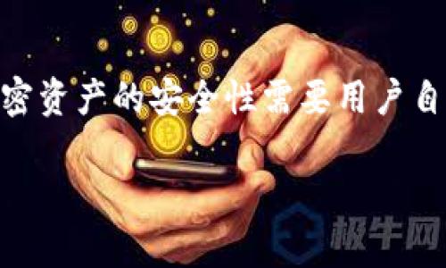 如果您遭遇了Tokenim 2.0（或其他加密资产）被转走的情况，建议您采取以下步骤：

第一步：确认交易
首先，仔细检查您的交易记录，确认确实是您的Tokenim 2.0被转移了，而不是由于某种错误或误解导致的。如果有疑虑，可以通过区块链浏览器查询交易记录，以确认交易的确切信息。

第二步：寻找转账地址
如果确认Tokenim 2.0被转走，接下来需要查看交易记录中的转账地址。记录下该地址，并尽量获取相关的信息，例如转账时间、金额等，以便后续追踪。

第三步：通知交易平台
如果Tokenim 2.0是存放在某个交易平台上，请立即联系该平台的客服并说明情况。他们可能会有针对这种情况的处理流程，可以帮助您追踪资产。如果可能，提供交易记录和转账地址作为证明。

第四步：联系区块链安全专家
针对失窃的加密资产，您可以考虑联系区块链安全专家或相关机构，如警方网络犯罪部门。他们可能会有手段追踪丢失的资产，尤其是如果您拥有资产管理的相关记录。

第五步：加强安全措施
无论您是否成功追回丢失的Tokenim 2.0，重要的是加强您的安全措施。这可能包括：更换钱包密码、启用双重身份验证、使用硬件钱包存储资产等。

第六步：学习提升安全意识
深入了解加密资产的安全知识，可以帮助你避免未来的损失。可以通过参加相关课程、阅读书籍或在线学习资源来提升自己的安全意识和技术能力。

第七步：保留记录
在整个过程中，务必保留所有相关信息和证据，包括您的钱包地址、交易记录、与平台或安全专家的联系记录等。这些信息可能在后续的解决过程中非常重要。

总结
遇到Tokenim 2.0被转走的情况，首先要保持冷静，逐步按照上述步骤处理。虽然加密资产的安全性需要用户自身加强，但了解应对措施可以在关键时刻帮助您减少损失。

请注意，加密资产的安全性非常重要，日常理财中一定要谨慎操作，确保资产安全。