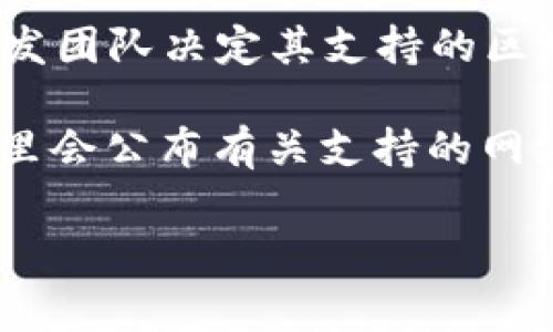 截至我知识更新的截止日期（2023年10月），Tokenim 2.0 是一个基于区块链的项目，通常由项目的开发团队决定其支持的区块链网络。HECO（火币生态链）是一个相对较新的公链，流行于DeFi和NFT等领域。

要确认Tokenim 2.0是否支持HECO，建议你查看Tokenim的官方网站或其官方社交媒体渠道，通常在那里会公布有关支持的网络和更多技术细节的信息。如果尚未提供HECO的支持信息，您可以通过其社群或客服询问获得最新进展。

请注意，区块链技术发展迅速，可能会有新更新和功能添加，因此最好查看最新的官方消息。