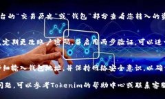将钱包转入Tokenim（或其他加密货币交易平台）通