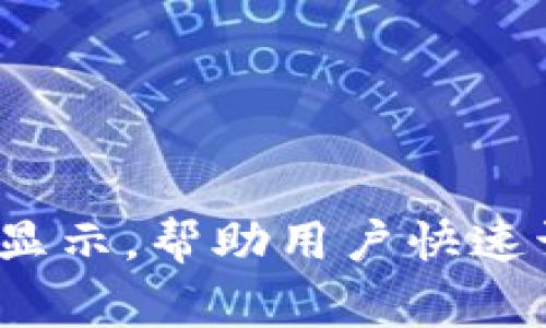 加密货币的头像通常被称为“代币图标”或“加密货币标志”。每种加密货币都有自己的标识，用于区分不同的代币和项目。这些图标通常会在交易所、钱包和相关网站中显示，帮助用户快速识别不同的加密货币。例如，比特币的图标是一个橙色的“B”字母，旁边有两个竖杠，代表其独特的身份。不同的加密货币会根据其特点和市场定位设计各自独特的图标。