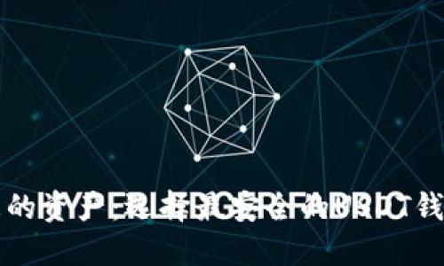 保护您的资产：选择最安全的USDT钱包指南