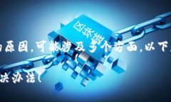 关于Tokenim（或者任何代币）无法转出的原因，可