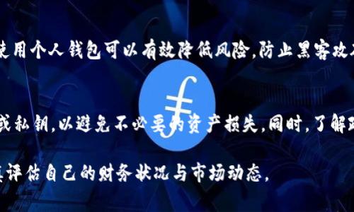 移转货币到Tokenim或任何类似的加密交易所通常需要遵循一系列步骤，以下是详细的步骤指南：

### 步骤一：创建Tokenim账户
首先，您需要在Tokenim官方网站上注册一个账户。请确保您使用的是合法网站，以避免钓鱼攻击。注册过程中，通常需要提供邮箱地址、设置密码并进行身份验证。

### 步骤二：完成身份验证
为了遵循KYC（Know Your Customer，了解您的客户）政策，Tokenim会要求您提交一些身份证明文件。通常包括您的身份证明文件（如护照或驾照）和地址证明（如水电账单）。这一过程可能需要几小时到几天的时间，具体取决于平台的审核速度。

### 步骤三：选择充值方式
一旦您的账户设置完成且身份验证通过，您可以选择合适的方式将货币转入Tokenim。常见的充值方式包括：银行转账、信用卡、借记卡或使用其他加密货币进行转账。每种方式的处理时间和手续费各不相同，请选择适合您的选择。

### 步骤四：将法币转入您的Tokenim账户
如果您选择银行转账或充值法币，请前往Tokenim的充值页面，找到相应的法币充值选项。系统会提供指定的银行帐号，您需要把您的法币转账到该帐号。请确保备注信息正确，以便Tokenim能正确识别您的转账。

### 步骤五：检查到账情况
一旦转账完成，您需要检查您的Tokenim账户余额，确认货币是否成功转入。根据不同的充值方式，到账时间可能有所不同，银行转账可能需要1-3个工作日，而信用卡充值通常即时到账。

### 步骤六：购买Token
货币成功到账后，您可以使用这些余额在Tokenim平台上购买您所需的加密Token。在交易页面上，选择您想要购买的Token、输入数量并确认交易。请注意及时查看市场价格，选择合适的时机买入。

### 步骤七：安全存储您的Token
在购买Token后，建议将其转移到您的私人钱包中，以增强安全性。虽然Tokenim提供交易所钱包，但使用个人钱包可以有效降低风险，防止黑客攻破交易所时造成的资产损失。

### 注意事项
在整个过程中，务必确保您的账户安全，使用复杂密码并启用双重验证。不要轻易分享您的账户信息或私钥，以避免不必要的资产损失。同时，了解政策和费用结构，以确保您的交易顺利无阻。

通过以上步骤，您可以成功将货币转入Tokenim，并开始加密交易之旅。记住，加密投资有风险，请谨慎评估自己的财务状况与市场动态。