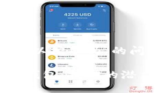 关于“tokenim2.0钱包可以挖矿吗”的问题，以下是详细的解答：

### 探索Tokenim2.0钱包：挖矿的潜力与实践