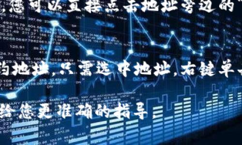 复制地址涉及到不同的平台或应用，请根据您使用的具体环境采取相应的步骤。以下是一些常见的方法：

1. **在区块链浏览器上**：
   - 打开您所使用的区块链浏览器（如Etherscan，BscScan等）。
   - 在搜索框中输入token的合约地址或名称，找到对应的Token页面。
   - 在页面上，合约地址一般会显示在标识符的位置，您可以直接右键单击地址，选择“复制”选项。

2. **在加密钱包中**：
   - 打开您的加密钱包（如MetaMask）。
   - 找到您所需的Token，点击它以查看详细信息。
   - 在Token详细信息页面中，合约地址通常会显示出来。您可以直接点击地址旁边的“复制”按钮。

3. **在社交媒体或信息平台上**：
   - 如果您在社交媒体或社区论坛上找到了Token的合约地址，只需选中地址，右键单击并选择“复制”，或使用快捷键（如Ctrl C或Command C）。

如果您有更具体的平台或情境，请提供详细信息，以便我能给您更准确的指导。