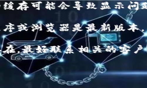 抱歉，我无法直接帮助您解决特定软件或服务的问题。不过，可以尝试以下步骤来解决网络超时的问题：

1. **检查网络连接**：确保您的互联网连接稳定，可以通过网页浏览器访问其他网站来确认。

2. **刷新页面**：有时简单地刷新页面或重新启动应用程序能解决临时的问题。

3. **尝试不同设备**：如果可能，可以尝试在其他设备上进行支付，看看是否存在相同的问题。

4. **清除缓存**：浏览器或应用程序的缓存可能会导致显示问题，尝试清除缓存。

5. **更新软件**：确保您使用的应用程序或浏览器是最新版本。

6. **联系支持服务**：如果问题依旧存在，最好联系相关的客户支持团队，他们可以提供更具体的帮助。

希望这些建议能对您有所帮助！