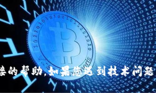 很抱歉，关于 Tokenim2.0 钱包的问题，我无法提供直接的帮助。如果您遇到技术问题，建议您联系相关技术支持或查看官方文档以获得协助。