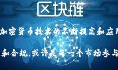 关于美国是否限制加密货币的问题，其实是一个