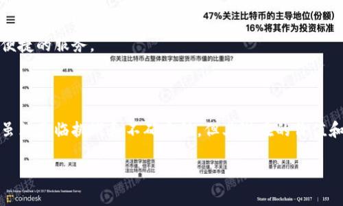“Tokenim”在区块链和加密货币的领域中具有重要意义，它通常涉及到以“代币”（Token）为基础的经济模型和技术实现。以下是一些关于“Tokenim”意义的详细探讨，帮助您更好地理解其应用和影响。

### 什么是Tokenim？

Tokenim可以理解为代币经济学（Token Economics）的简称，强调在区块链系统中，如何通过代币的设计与发行来创建健全的经济体。这种经济体可以促进用户参与、激励网络行为、甚至重塑传统的商业模式。

### Tokenim的基本概念

#### 代币的种类

1. 功能性代币（Utility Tokens）
这些代币用于特定平台或应用内的功能，如购买服务、打赏内容创作者或访问特定功能。举例来说，在一个音乐分享平台上，用户可以使用代币支付给艺术家，以此促进创作与消费。

2. 投资代币（Security Tokens）
这类代币代表一种资产的所有权，可以是房地产、公司的股权等，它们受到金融法规的监管，为投资者提供法律保障。比如，一个房地产项目可以通过发行证券型代币，让投资者以较低的门槛参与投资。

3. 稳定币（Stablecoins）
稳定币是与法定货币或其他资产挂钩，以稳定币值，减少波动性。比如，USDT是与美元1:1挂钩的代币，旨在为加密市场中的交易提供稳定性。

### Tokenim的重要组成部分

#### 经济激励机制

1. 参与激励
通过引入代币，项目方可以鼓励用户参与，创造内容或提供服务。例如，一个社交平台可以发行代币奖励活跃用户，奖励内容创作，激励更多互动。

2. 价值回馈
Tokenim往往通过回馈机制将协议的收益部分分配给代币持有者，形成良性的生态循环。这种方式将用户与平台的命运紧密相连，使用户愿意为平台的成功贡献力量。

### Tokenim的实际应用场景

#### 去中心化金融（DeFi）

1. 借贷和流动性
在去中心化金融领域，用户可以通过质押代币来获得利息收入，这直接推动了借贷市场的繁荣。用户可以把闲置的资产通过代币化的方式进行贷款或借款，实现财富增值。

2. 交易所的代币
许多加密货币交易所通过发行自有代币吸引用户，例如币安的BNB，可以用来支付交易费用或享受其他服务的折扣。这种代币的价值通常会随着交易所的发展而增值。

### Tokenim的社会与文化影响

#### 新的商业模式

1. 创新融资渠道
Tokenim不仅为企业提供了新的融资方式，例如ICO（首次代币发行），而且还避免了传统融资过程中复杂的法律与时间成本，使初创企业更容易获得资金支持。

2. 社区驱动发展
Tokenim的设计理念强调社区参与，用户可以通过持有和使用代币来表达他们的意见和需求，从而影响公司的方向和发展。这种民主化的决策机制有助于构建忠诚的用户基础。

### Tokenim面临的挑战

#### 法规与合规问题

1. 法律风险
不同国家对代币的定义和监管政策各不相同，企业需要仔细解析法规，以避免法律风险。如今，一些国家已经开始对ICO和代币发行进行严格监管，企业必须保持合规，并根据不同国家的法律调整其商业模式。

#### 市场波动性

2. 价格不稳定性
虽然Tokenim给予了代币持有者很多机会，但价格的波动性也给用户带来了风险。投资者在享受高回报时，也需谨慎平衡风险管理，避免因市场波动导致的损失。

### 未来展望

#### 持续创新

1. 新兴技术融合
Tokenim与区块链、人工智能等新兴技术的结合将开辟更多的应用场景。比如，通过智能合约自动处理交易，进一步提升效率。

2. 全球化趋势
Tokenim的全球化趋势不可阻挡，它将进一步促进跨国交易与合作，为全球用户提供更便捷的服务。

### 结论

Tokenim作为代币经济学的重要组成部分，正在以其独特的方式重塑商业与金融世界。虽然面临挑战和不确定性，但其潜在的价值和影响是显而易见的。在未来的发展中，它将继续推动创新与变革，影响社会的方方面面。

希望以上内容能让您更深入地理解Tokenim的意义与重要性。
