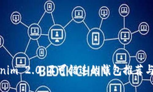 探索Tokenim 2.0：不可错过的钱包推荐与使用技巧