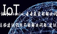 关于“tokenim为什么不显示”的问题，可能有几个