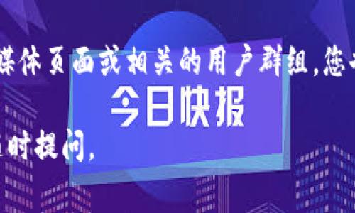 如果您在注册 Tokenim 账号时遇到问题，下面是一些常见的解决方法与步骤，您可以尝试以下操作：

### 1. 检查网络连接
首先，请确保您的网络连接正常。您可以尝试访问其他网站，以验证网络是否正常工作。如果网络不稳定，可能会导致注册过程中的错误。

### 2. 使用不同的浏览器或设备
有时特定的浏览器或设备可能会导致兼容性问题。尝试在另一个浏览器（如 Chrome、Firefox 或 Safari）上注册，或者使用手机或平板电脑进行尝试。

### 3. 清除浏览器缓存和Cookies
浏览器的缓存或 cookies 有时会干扰网站正常运行。尝试清除浏览器的缓存和 cookies，然后重新启动浏览器，再次访问 Tokenim 注册页面进行注册。

### 4. 确认输入信息的正确性
在填写注册信息时，请确保所有必填字段都已正确填写。尤其是邮箱格式、密码强度等，常常容易出错。确认您的邮箱地址没有输入错误，且密码符合网站的要求。

### 5. 检查垃圾邮件文件夹
如果您没有收到注册确认邮件，建议检查一下您的邮箱的垃圾邮件或未分类邮件文件夹。有时，确认邮件可能会错误地被过滤到这些文件夹中。

### 6. 禁用VPN或代理
如果您使用VPN或代理服务器，尝试暂时禁用它们。某些服务可能会阻止来自特定IP地址的注册请求，从而导致您无法成功注册。

### 7. 联系客服支持
如果您尝试了上述所有步骤仍无法注册，建议直接联系 Tokenim 的客服支持。提供他们您遇到的问题的详细信息，例如错误信息截图、您输入的邮箱等，以便他们能够提供有效的帮助。

### 8. 关注社区论坛和社交媒体
有时，其他用户可能遇到相同的问题。通过访问 Tokenim 的社区论坛、社交媒体页面或相关的用户群组，您也可能找到解决方案或获取实时的信息。

希望这些方法可以帮助您顺利注册 Tokenim 账号！如果还有其他问题，请随时提问。