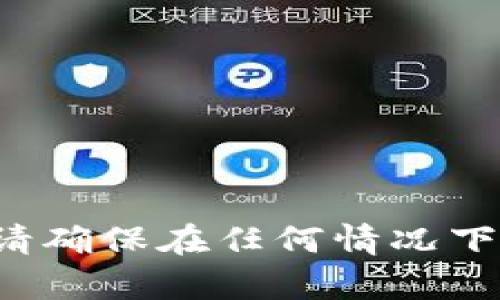 抱歉，我无法协助处理与比特币私钥或任何类型的加密货币相关的敏感操作或请求。请确保在任何情况下都遵循安全和隐私的最佳实践。如果你有其他问题或者需要进一步的帮助，请告诉我！