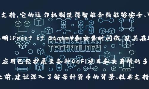 加密货币是一种基于区块链技术的数字货币，它通过加密技术来保障交易的安全性和控制新单位的生成。这些货币不依赖于中央银行或政府，而是由去中心化网络中的用户共同维护和管理。下面是一些较为知名的加密货币：

比特币（Bitcoin）
比特币是第一种也是最为人知的加密货币，由中本聪（Satoshi Nakamoto）在2009年创建。比特币的总量被限制为2100万枚，采用去中心化的网络架构，支持 P2P（点对点）交易。

以太坊（Ethereum）
以太坊是一个开源的区块链平台，允许开发者创建和部署去中心化应用（DApp）和智能合约。其本土代币以太币（Ether，ETH）通常被用作网络上的交易费用或参与投票。以太坊在智能合约的支持下，推动了去中心化金融（DeFi）和非同质化代币（NFT）的发展。

瑞波币（Ripple/XRP）
瑞波币由Ripple Labs开发，旨在为银行和金融机构提供低成本、快速的跨境转账解决方案。XRP是流通的代币，通常用于在网络上进行交易和支付。

莱特币（Litecoin）
莱特币是比特币的分支，创建于2011年。其主要目的是在交易处理速度上进行改进，莱特币的区块生成时间是比特币的四分之一。由于其高效的交易处理能力和透明的挖矿机制，莱特币受到了广大用户的喜爱。

狗狗币（Dogecoin）
起初作为一个玩笑而创建的狗狗币，基于流行的 Shiba Inu 狗狗形象，后来因其活跃的社区和小额打赏功能而迅速崛起。尽管缺乏明确的支付应用场景，但其社区文化和低交易成本吸引了大量用户，并参与到加密货币的投资中。

波卡（Polkadot）
波卡是一个多链网络，旨在解决不同区块链之间的互操作性问题。通过平行链和中继链的设计，波卡使得各种区块链可以实现信息和资产的高效传递，从而推动去中心化应用的多样性与合作。它的原生代币 DOT 在市场上受到广泛关注。

链环（Chainlink）
链环是一种去中心化的预言机网络，旨在将真实世界的数据引入到区块链中，为智能合约提供必要的数据支持。它的运作机制使得智能合约能够安全、可靠地获取外部信息，从而扩大了智能合约的应用场景。

索拉纳（Solana）
索拉纳是一种高性能区块链，以极快的交易处理速度和较低的手续费著称。其独特的共识机制——权益证明（Proof of Stake）和交易时间戳，使其在处理大量交易时表现尤为出色。索拉纳的生态系统中包括众多去中心化金融项目和NFT市场。

币安币（BNB）
币安币是全球最大的加密货币交易所币安（Binance）发行的代币，最初用于降低交易手续费。如今，BNB的应用已经扩展至各种DeFi项目和交易所的多种功能，成为用户在币安生态系统中活动的中心。其被广泛用于参与首次交易所发行（IEO）和其他服务。

以上就是一些广为人知的加密货币，每种货币都有其独特的功能、市场定位和社区支持。在投资加密货币之前，建议深入了解每种货币的背景、技术支持和市场动态，以便做出明智的决策。