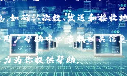 要查询 TokenIM 转出的哈希值，可以按照以下步骤进行：

1. **访问区块链浏览器**：根据你使用的加密货币，选择合适的区块链浏览器。例如，以太坊则可使用 Etherscan，比特币则可使用 Blockchain.com 等。

2. **使用交易记录**：打开 TokenIM 应用，找到你想要查询的转账记录。通常在交易记录页面，你会看到每笔交易的详细信息，包括时间、金额和状态等。

3. **查找哈希值**：在交易记录中，找到对应交易的哈希值，一般会以“TxHash”或“Transaction Hash”标注。点击这个链接，系统会自动将你带到相关的区块链浏览器。

4. **搜索哈希值**：如果没有直接链接，可以手动复制这个哈希值，然后在浏览器的搜索框中粘贴并搜索。

5. **查看交易状态**：在区块链浏览器中，你可以看到交易的详细信息，如确认次数、发送和接收地址、交易时间等。

此外，如果你在使用 TokenIM 的过程中遇到问题，也可以在该应用的用户帮助中心查找相关信息，或者加入相关社区进行咨询。

如果你需要进一步的帮助或者具体步骤，请告知更详细的信息，我会尽力为你提供帮助。