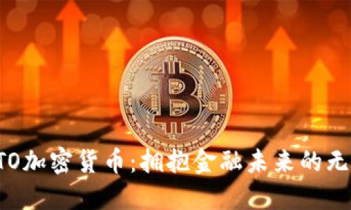 探索CTO加密货币：拥抱金融未来的无限可能