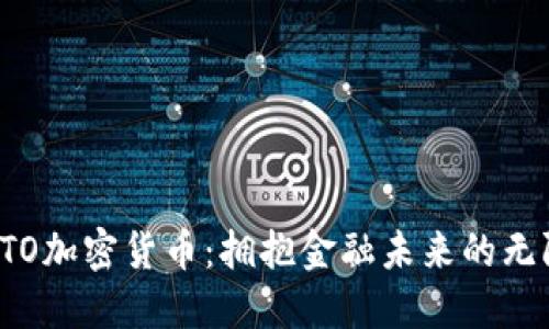 探索CTO加密货币：拥抱金融未来的无限可能
