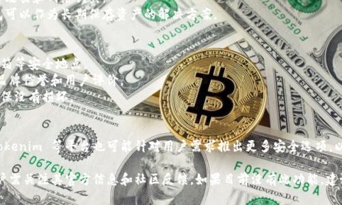 Tokenim 是一个加密货币管理平台，确切来说，它的核心功能集中在加密资产的管理和交易上，包括热钱包和冷钱包的概念。

### 冷钱包的概念
冷钱包是指不与互联网直接连接的钱包，这意味着它们更安全，适合长期存储加密货币资产。一般来说，冷钱包的类型包括硬件钱包、纸钱包和一些特定的软件钱包，这些各有其独特的安全性和操作方式。

### Tokenim 创建冷钱包的功能
虽然 Tokenim 主打的是热钱包和交易功能，但是否支持冷钱包的创建和管理，通常取决于该平台的具体设计和功能更新。为了利用冷钱包的安全性，用户可以将资产从热钱包转入冷钱包进行存储。

### 如何使用 Tokenim 创建和管理冷钱包
如果 Tokenim 支持冷钱包功能，用户可以按照以下步骤进行操作：

1. **下载和安装 Tokenim 应用**：确保你使用的是最新版本，以获得所有安全功能。
2. **选择创建钱包**：在用户界面中，找到创建新钱包的选项。
3. **选择冷钱包选项**：如果支持，选择冷钱包的创建方式。
4. **备份和安全**：系统会生成助记词或私钥，务必将其安全地保存，以防丢失。
5. **转移资产**：通过在Tokenim中发起转账，将加密货币从热钱包转移到冷钱包地址。

### 冷钱包的优势
- **安全性高**：相较于连接互联网的热钱包，冷钱包能够有效防止黑客攻击和网络钓鱼。
- **长时间持有资产的理想选择**：对于不准备频繁交易的用户，冷钱包可以作为长期保存资产的解决方案。

### 冷钱包使用中的注意事项
1. **私钥安全**：私钥是冷钱包的核心，务必要妥善保管，建议使用保险箱等安全地点。
2. **选择合适的冷钱包**：市场上有许多冷钱包的选项，挑选时应关注品牌信誉和用户评价。
3. **定期检查**：在长时间不使用的情况下，定期检查冷钱包的状态，确保没有损坏。

### 未来展望
随着区块链技术的不断发展，冷钱包的功能和使用场景将会更加丰富。Tokenim 等平台也可能针对用户需求推出更多安全选项，以增强资产保护力度。

综上所述，Tokenim 作为一个加密货币管理工具是否能创建冷钱包，用户需关注其官方信息和社区反馈。如果目前没有此功能，建议结合其他工具实现资产的安全存储。