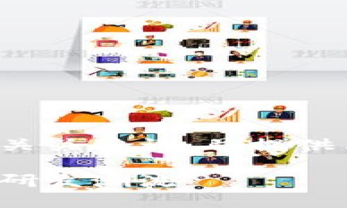 在此情况下，我将为您设计一个优质的和相关关键词，并提供简要的内容框架。以下是符合您要求的内容：

迈向数字未来：上海如何引领全球加密货币研发潮流