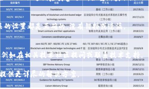 在处理 token 值为空的问题时，您可以考虑以下几个步骤来排查和解决问题：

1. **检查输入源**：
   - 确保您获取 token 的方法（例如用户登录、API 调用等）能够正常工作。如果 token 来源于用户登录，请确认用户是否成功登录并且系统是否生成了 token。

2. **调试代码**：
   - 如果 token 是通过程序生成的，使用调试工具（如调试器、打印语句等）逐步执行代码，查看 token 生成的逻辑是否被正确执行。

3. **API 响应**：
   - 如果 token 是通过 API 获取的，请检查 API 响应内容。确保您在网络请求中正确处理了请求响应，并且 API 返回的确实是有效的 token。

4. **错误处理**：
   - 加入错误处理机制，捕获可能导致 token 为空的异常，并反馈给用户或进行日志记录，方便日后的排查。

5. **查看文档**：
   - 如果使用第三方服务或库，仔细阅读文档，确认您对 token 的获取方法是否符合要求，并且遵循了必要的步骤。

6. **刷新 token**：
   - 如果您的应用中涉及到 token 的有效期问题，确保在 token 过期后妥善处理，如重新获取新的 token。

7. **环境配置**：
   - 检查您的环境变量或配置文件，确保包括 token 相关的设置都是正确的，没有错拼或遗漏。

8. **询问支持**：
   - 如果以上步骤无法解决，考虑寻求其他开发者的帮助，例如在相关技术社区提问或联系技术支持。

如果您能提供更多上下文或具体代码示例，我将更容易为您提供更详尽的解决方案。