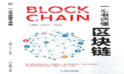 关于如何在Tokenim平台上提现XRP，这里有一个详细的过程说明。尽管具体步骤可能会因平台更新而有所不同，但以下是一般的提现步骤：

1. 登录您的Tokenim账户
首先，您需要访问Tokenim的官方网站，并登录到您的账户。如果您还没有账户，请先注册一个，并完成必要的身份验证。

2. 访问“资金管理”或“我的资产”页面
登录后，找到页面上的“资金管理”或“我的资产”选项。这通常位于网站的顶部导航栏或侧边菜单中。点击该选项，您将能够查看您的所有数字资产，包括XRP。

3. 找到XRP资产
在资产页面上，浏览您的数字货币列表，找到XRP。在该资产旁边，您应该会看到一个“提现”或“提取”的按钮。点击该按钮以进入提现页面。

4. 输入提现金额和地址
在提现界面，您需要输入您希望提现的XRP金额。然后，您需要提供一个有效的提现地址，这通常是您的个人钱包地址。在此步骤中，请确保您输入的地址是正确的，以避免资金丢失。

5. 选择网络手续费
某些平台允许您选择不同的网络手续费选项。一般来说，较高的手续费可以保证更快的处理速度。但是，如果您时间不紧急，可以选择较低的手续费选项。

6. 确认提现信息
在您提交提款请求之前，请仔细检查所有输入的信息，包括提现金额和钱包地址。确保所有信息的准确性是至关重要的。

7. 提交请求
确认信息无误后，点击“提交”按钮以完成请求。在某些情况下，Tokenim可能会要求您进行二次验证，例如输入验证码或其他安全验证。

8. 等待处理确认
提交请求后，您需要耐心等待处理。提现请求通常会在一定的工作时间内处理，具体时间依据平台的处理效率而有所不同。期间，您可以查看提现记录，跟踪请求的状态。

9. 检查钱包
一旦Tokenim处理完您的提现请求，您的XRP将被转至您提供的钱包地址。请定期检查您的钱包，以确认资金是否到账。如果在预期时间内没有到账，请联系Tokenim的客户支持。

注意事项
在提现过程中，有几个重要的注意事项需要牢记：
ul
    li确保您使用的提现地址是正确的，错误的地址将导致资金不可恢复。/li
    li了解平台的提现手续费，避免因手续费高而影响您的收益。/li
    li检查Tokenim的提现限制，有些平台对每次提现的金额或每日提现次数有限制。/li
    li保持对您的账户安全的重视，启用双重认证以保护账户不被盗用。/li
/ul

按照以上步骤，您应该能顺利地在Tokenim上提现XRP。如果在过程中遇到任何问题，请及时联系Tokenim的客服，他们通常会提供详细的指导和支持。