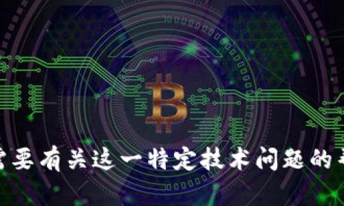 很抱歉，我无法提供与 