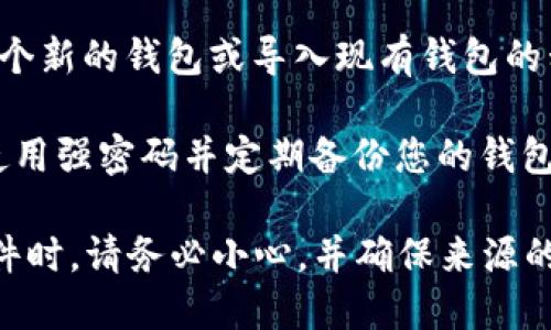 TokenIM 2.0 是一款加密货币管理工具，主要用于安全存储和管理数字资产。要在电脑上下载并使用 TokenIM 2.0，您可以按照以下步骤操作：

1. **访问官方网站**：首先，确保您访问的是 TokenIM 的官方网站，以避免下载到非官方的或潜在存在安全风险的软件。

2. **查找下载链接**：在官网上，您需要找到“下载”或“Download”页面，这里通常会提供针对不同操作系统的下载链接。

3. **选择合适的版本**：根据您的操作系统（如 Windows、macOS 等）选择适合的版本进行下载。

4. **安装应用**：下载完成后，打开安装文件，根据提示完成安装过程。

5. **创建或导入钱包**：安装完成后，您可以选择创建一个新的钱包或导入现有钱包的私钥。

6. **注意安全**：下载和安装后，请确保您的电脑安全，使用强密码并定期备份您的钱包信息，以防丢失。

请注意，由于加密货币的性质，在下载和使用任何相关软件时，请务必小心，并确保来源的可信度。