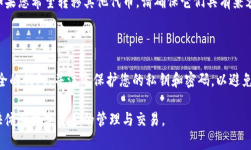 要将EOS代币转入Tokenim 2.0，您可以按照以下步骤进行操作。这些步骤将帮助您安全地将代币转移，并确保您能顺利使用Tokenim 2.0的功能。

步骤一：准备您的EOS钱包
首先确保您拥有一个支持EOS的数字钱包，例如Scatter、Cleos或任何其他兼容的EOS钱包。您需要在这些钱包中有足够的EOS代币以支付网络手续费。

步骤二：了解Tokenim 2.0地址
在Tokenim 2.0中，您需要获取您的Tokenim地址，这是您将在Tokenim平台上进行交易的平台地址。您可以在Tokenim的首页或账户设置中找到该地址。在转移代币之前，请确保您复制了正确的地址。

步骤三：使用钱包转账EOS
打开您的EOS钱包，并找到“转账”或“发送”功能。在此功能中，您需要填写以下信息：
ul
    listrong接收地址：/strong粘贴您在Tokenim 2.0中获取的地址。/li
    listrong转账金额：/strong输入您想要转移的EOS数量。/li
    listrong备注（可选）：/strong有些钱包允许您添加备注，这可以帮助您跟踪您的交易。/li
/ul

步骤四：确认交易
在确认转账信息无误后，请按照钱包的提示进行操作。您可能需要输入密码或进行其他身份验证。在确认后，钱包将提交交易到EOS网络。

步骤五：检查交易状态
转账完成后，您可以访问EOS区块浏览器（如EOSX或Bloks.io）来检查您的交易状态。输入您的Tokenim 2.0地址，确保您能看到转账记录。

步骤六：登录Tokenim 2.0
在您的转账成功后，您可以登录到Tokenim 2.0平台，查看您的账户余额和相关资产。确保您的EOS代币已经成功转入您的账户。

常见问题与解答
以下是一些用户常见的问题和解答：
ul
    listrong如果我的转账失败怎么办？/strong如果转账过程中出现问题，请检查您输入的信息是否正确，包括接收地址、数量等。如果信息无误，可以联系您使用的钱包客服。/li
    listrong转账需要多长时间？/strong大多数EOS转账通常在几秒到几分钟内部完成，但网络拥堵时可能会延迟。/li
    listrong我可以转移其他代币吗？/strongTokenim 2.0主要支持EOS。如果您希望转移其他代币，请确保它们具有兼容性并遵循相应的步骤。/li
/ul

总结
通过以上步骤，您可以顺利将EOS转入Tokenim 2.0平台。请始终确保使用安全的钱包，并注意保护您的私钥和密码，以避免任何损失。

希望这篇指南能帮助您顺利完成EOS的转移，让您在Tokenim 2.0平台上畅快体验数字资产的管理与交易。