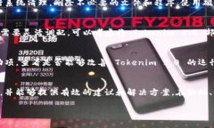 在使用 Tokenim 2.0 的过程中，如果你遇到 CPU 不足