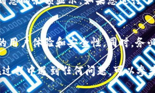 要在Tokenim 2.0中添加TRC20代币，您可以按照以下步骤进行操作。请注意，具体步骤可能会因软件版本或更新而有所不同，但一般流程如下：

步骤一：登录Tokenim 2.0
首先，打开您的Tokenim 2.0应用程序，输入您的账户信息进行登录。如果您还没有账户，请注册一个新账户并完成身份验证。

步骤二：访问钱包设置
登录后，找到钱包或设置选项。这通常可以在主界面的侧边栏中找到。点击进入钱包管理界面。

步骤三：添加新代币
在钱包管理界面，寻找“添加代币”或者“导入代币”的按钮。点击该选项以开始添加TRC20代币。

步骤四：选择TRC20网络
在添加代币的选项中，您会看到不同的区块链网络供选择。确保选择“TRC20”网络，因为TRC20是基于波场（Tron）网络的代币标准。

步骤五：输入代币信息
根据需要输入TRC20代币的信息。这通常包括代币的合约地址、名称、符号以及小数位数等。您可以通过波场区块链浏览器（如Tronscan）来查找这些信息。

步骤六：确认添加
输入完毕后，仔细检查所有信息的准确性，然后点击“确认”或“添加”按钮。如果信息无误，系统将自动将该TRC20代币添加到您的钱包中。

步骤七：查看余额
成功添加后，在您的资产列表中查找该TRC20代币，您应该能够看到您的余额显示。如果您进行了转账，余额也应该会自动更新。

注意事项
在添加TRC20代币时，请确保及时更新钱包应用程序，以获得最佳的用户体验和安全性。同时，务必妥善保管好您的私钥和助记词，避免因信息泄漏导致的资产损失。

以上就是在Tokenim 2.0中添加TRC20代币的简要步骤。如果您在过程中遇到任何问题，可以参考Tokenim的官方帮助文档或联系客服获取支持。