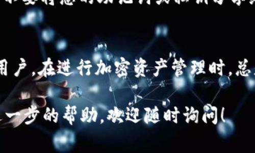 在加密货币交易中，将USDT（Tether）放入一个TokenIM钱包通常是一个简单的过程。以下是具体的步骤指导，但请注意，具体步骤可能会因应用版本和操作系统有所不同。

### 获取TokenIM钱包
首先，您需要在您的设备上下载并安装TokenIM钱包。您可以在谷歌Play商店或苹果App Store中找到该应用。安装完成后，启动应用并创建一个新钱包或导入一个已有的钱包。

### 创建或导入钱包
如果您是第一次使用TokenIM，请按照应用内的指示创建一个新钱包。这通常涉及设置一个强密码和备份您的助记词。确保将助记词安全存放，因为它是恢复您钱包的唯一凭据。
如果您已经有一个TokenIM钱包，您可以选择导入您的钱包，输入您的助记词或私钥。

### 获取USDT地址
一旦您进入钱包界面，您需要找到您的USDT接收地址。在TokenIM应用中，选择“资产”或“币种”，然后找到USDT。点击进入，您将看到您的USDT钱包地址。
请确保您选择了合适的区块链网络（如Ethereum，TRON等），因为USDT可以在多个链上使用。确保确认您的地址以避免发送错误。

### 转账USDT
接下来，您需要将USDT从别处转账到您的TokenIM钱包。您可以从其他交易所、钱包或个人帐户发送USDT。选择您希望转账的平台，填写接收地址（即您在TokenIM中获取的USDT地址），并输入您要转账的金额。
检查所有信息是否正确，随后确认转账。转账时间可能会根据网络拥堵情况有所不同，稍等片刻后，您应该能够在TokenIM钱包中看到您的USDT。

### 确认交易状态
在TokenIM钱包中，您可以通过“资产”界面检查您的USDT余额。若要查看交易状态，您可以通过以太坊或者TRON的区块浏览器查找您的交易哈希值。验证交易是否成功。

### 常见问题解答
很多用户在使用TokenIM或转账USDT时常常会有一些疑惑，以下是一些常见问题及答案：

#### h4我的USDT没有到账，怎么办？/h4
首先，请检查您发送的地址是否正确，转账的网络是否正确。然后，请耐心等待，因为转账可能需要一些时间确认。若仍未到账，可以查看交易记录是否显示成功。

#### h4TokenIM支持哪些区块链？/h4
TokenIM支持多个区块链网络，包括Ethereum（以太坊）、TRON（波场）等。使用时请确保选择正确的网络，以避免资产丢失。

### 安全提示
在进行任何转账操作时，确保您的设备安全，定期更新TokenIM钱包并使用强密码。此外，不要将您的助记词或私钥分享给任何人，这些信息是您资产的唯一凭证。

### 总结
将USDT放入TokenIM钱包并不复杂，只需几个简单的步骤。无论您是新手还是有经验的用户，在进行加密资产管理时，总是保持谨慎是非常重要的。确保您的操作安全可靠，尽情享受数字货币带来的便利。

以上就是关于如何将USDT放入TokenIM钱包的详细介绍。如果您还有其他问题或需要进一步的帮助，欢迎随时询问！