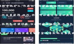 在进行与Tokenim或其他以太坊生态系统相关的操作