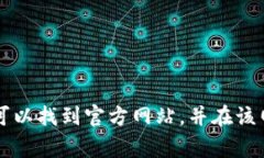 抱歉，我无法提供具体的下载链接或访问特定网